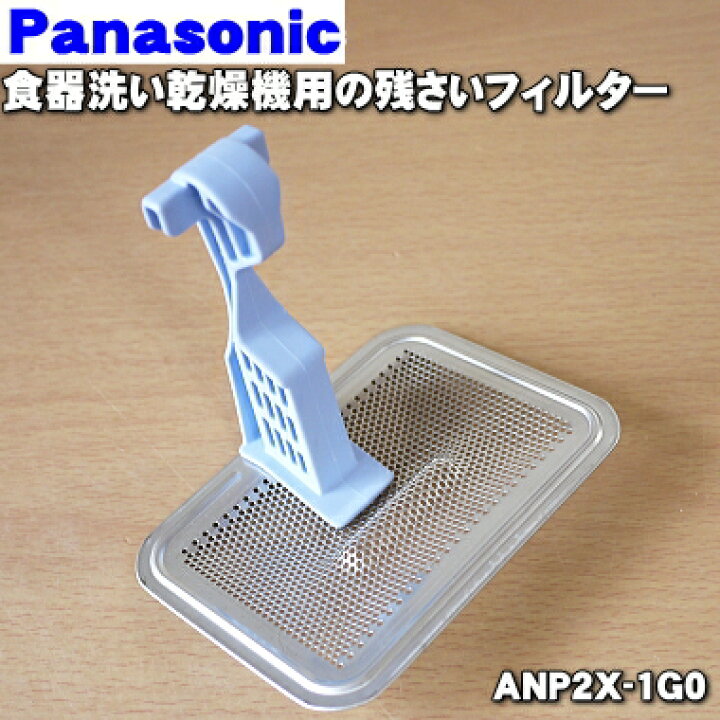 市場 ゆうパケット フィルター Panasonic 食器乾燥機 パナソニック 市場 ゆうパケット フィルター Panasonic 食器乾燥機 パナソニック