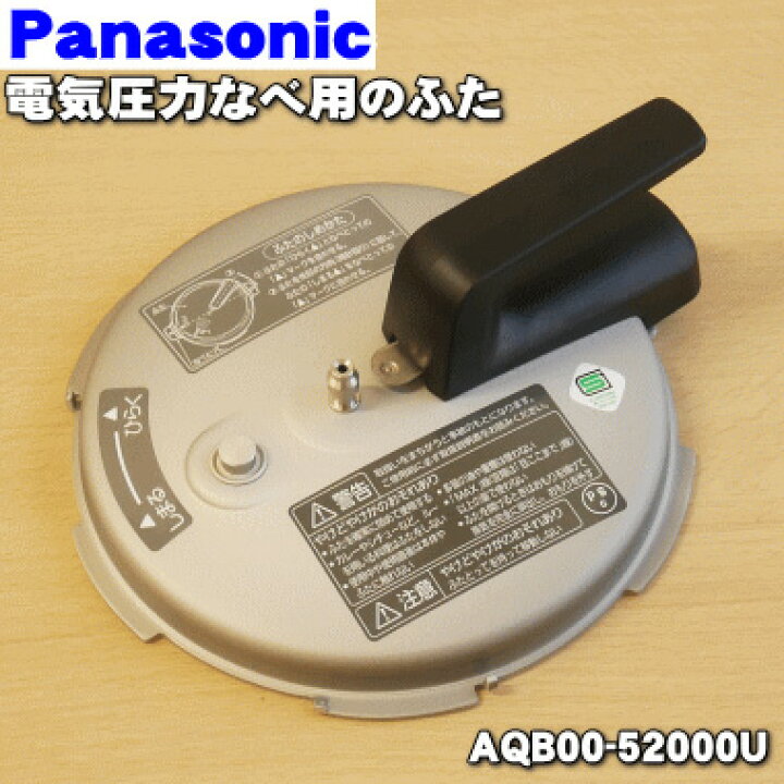 楽天市場】【純正品・新品】パナソニック電気圧力鍋用のふたのみ☆1個  