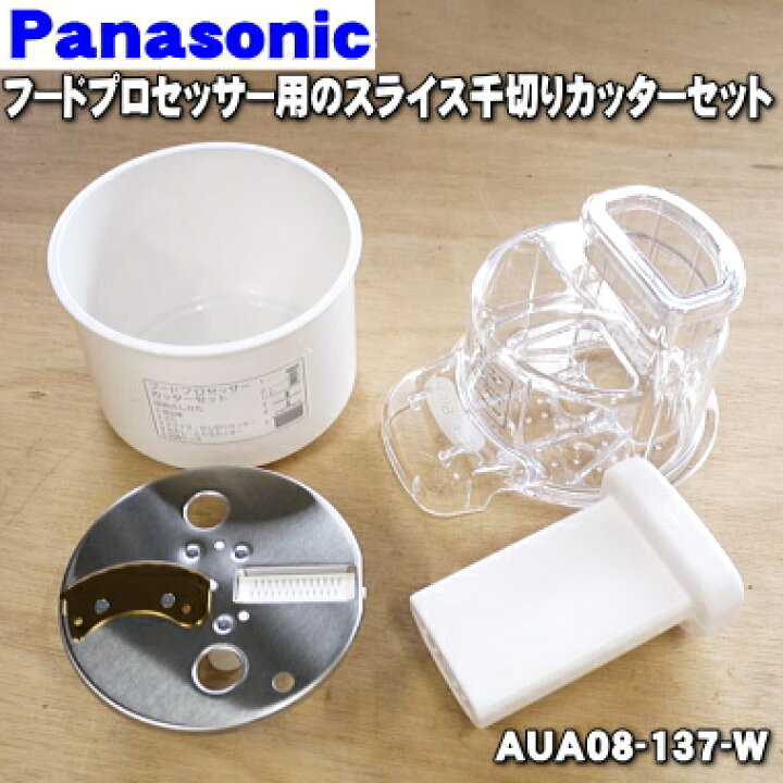 楽天市場】【純正品・新品】パナソニックフードプロセッサー用の 