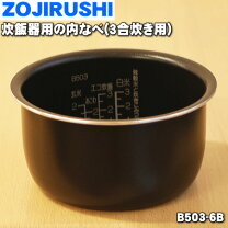 楽天市場】象印 炊飯器 内釜 3合 nlの通販