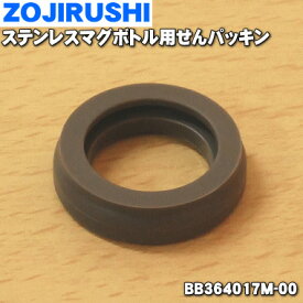 楽天市場 象印 水筒 パッキン Sm Evの通販