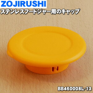 yiEVizۈ}z[rXeXt[hW[p̃Lbv1yZOJIRUSHI BB460008L-13zLbv݂̂̔̔łBpvL(DP)płBy5zyPz