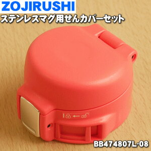 yiEVizۈ}z[rXeX}Op̂Jo[Zbg1yZOJIRUSHI BB474807L-08z͕ʔłBR[sN(PV)AX^[sN(PY)płBy5zyPz