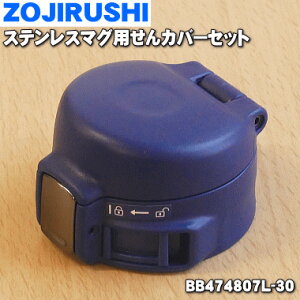 yiEVizۈ}z[rXeX}Op̂Jo[Zbg1yZOJIRUSHI BB474807L-30z͕ʔłBu[(AA)płBy5zyPz