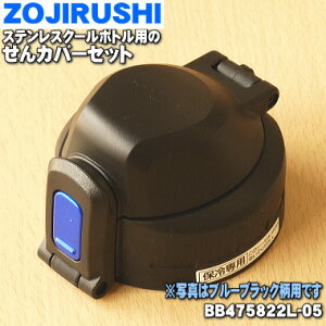 yiEVizۈ}z[rXeXN[{gp̂Jo[Zbg1yZOJIRUSHI BB475822L-05z͂Ă܂Bu[ubN(BB)płBy5zyPz