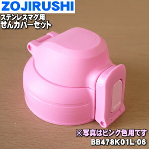 yiEVizۈ}z[rXeX}Op̂Jo[Zbg1yZOJIRUSHI BB478K01L-06zXC[gsN(PZ)płBLbvpbLtA͕ʔłBy5zyPz