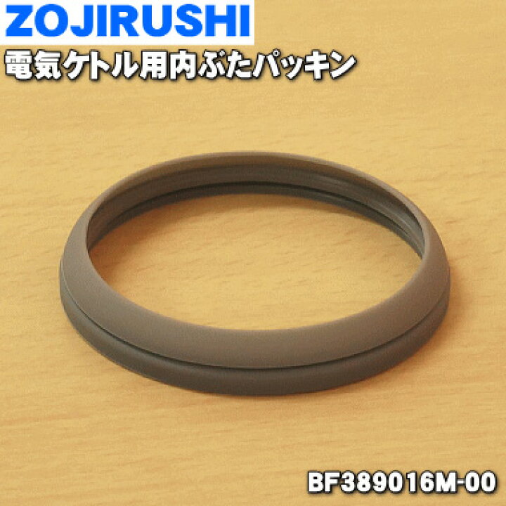 楽天市場】【純正品・新品】象印マホービン電気ケトル用の内ぶた 