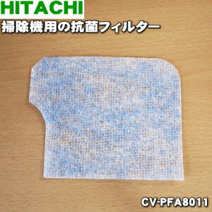 y݌ɂIzyiEViz|@p̍RۃtB^[(zStB^[)1yHITACHI CV-PFA8011zy1zyNZz