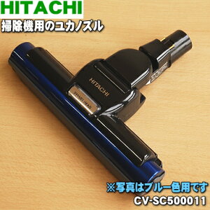 �y�����i�E�V�i�z�����|���@�p�̃��J�m�Y���i�p���[�u���V�E�z���݌��j��1�yHITACHI CV-SC500011�iA�u���[�j�z�y5�z�yD�z