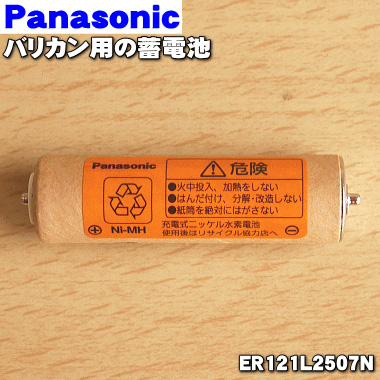 パナソニックバリカン用の蓄電池★１セット※1台の交換に必要な分だけセットになっています。