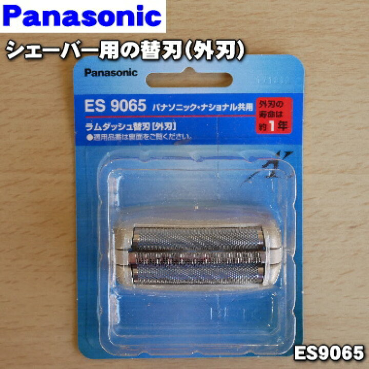 楽天市場】【在庫あり!】パナソニックシェーバー用の替刃(外刃のみ)☆1個【Panasonic ES9065】【純正品・新品】【60】【5】【O】 : でん吉 楽天市場】【在庫あり!】パナソニックシェーバー用の替刃(外刃のみ)☆1個【Panasonic ES9065】【純正品・新品】【60】【5】【O】 : でん吉