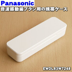 yiEVizpi\jbNgUnuVp̌gуP[XigUuV^їp̐pP[Xłj1yPanasonic EWDL83W7248zy5zyOz