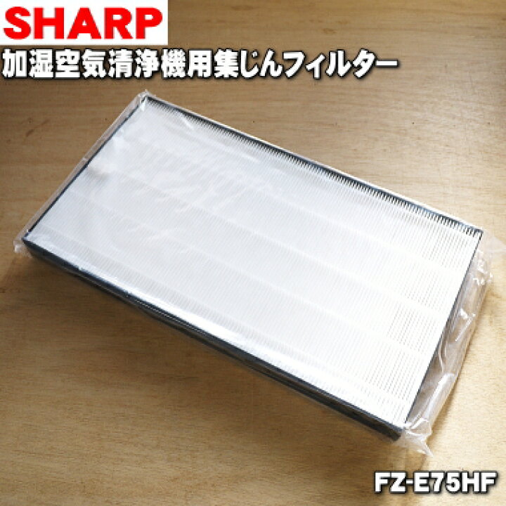 楽天市場】【在庫あり！】【純正品・新品】シャープ空気清浄機用の集  