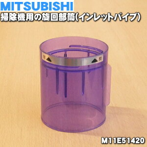 �y�����i�E�V�i�z�~�c�r�V�|���@�p�̐��񕔓��i�C�����b�g�p�C�v�j��1�yMITSUBISHI �O�H M11E51420�z�����񕔓��݂̂̔̔��ł��B���񕔂͂��Ă��܂���B�y5�z�yC�z