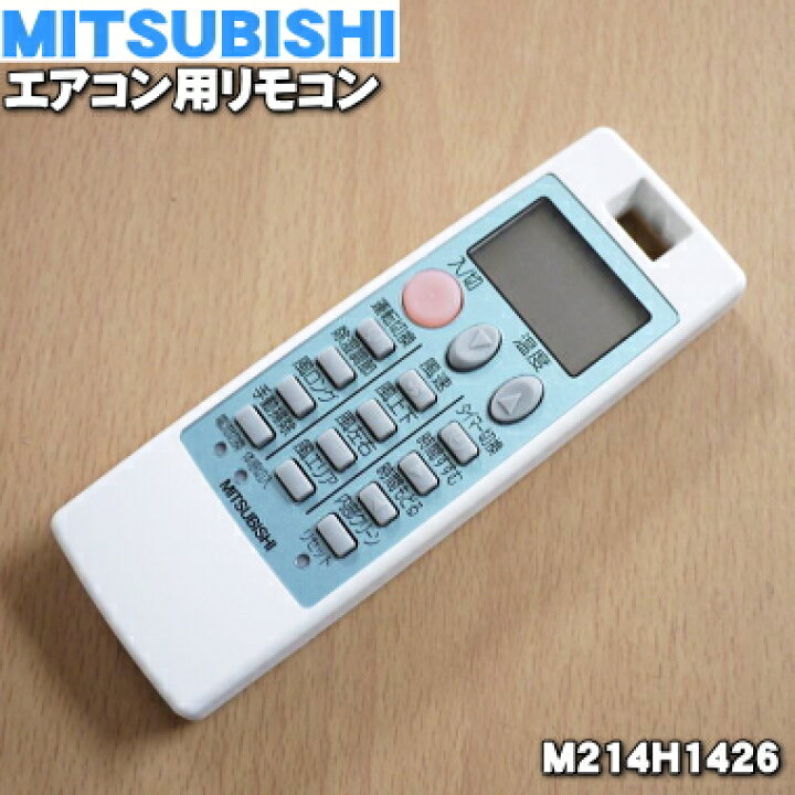 楽天市場】【純正品・新品】ミツビシエアコン用のリモコン☆1個 