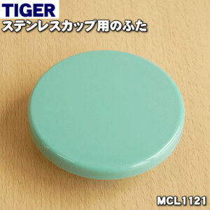 yiEViz^CK[@r^fMt[hW[p̂ӂ1yTIGER MCL1121z~gu[FpłBy5zyJz