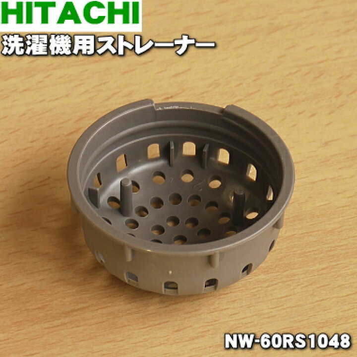 楽天市場】【在庫あり！】【純正品・新品】日立洗濯機用のストレーナー 