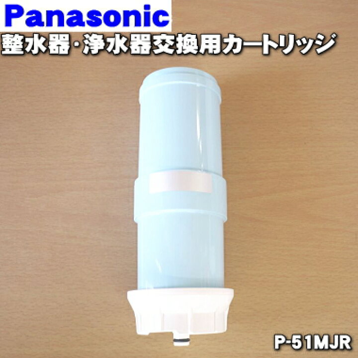 楽天市場】【在庫あり！】【純正品・新品】パナソニック整水器用の交換 