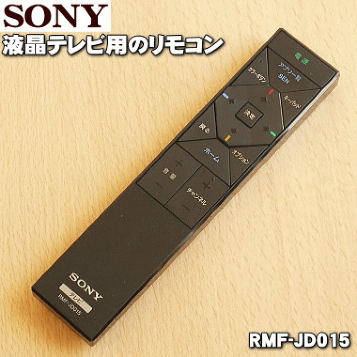 メール便無料】 SONY RMF-JD015 RMF-JD015
