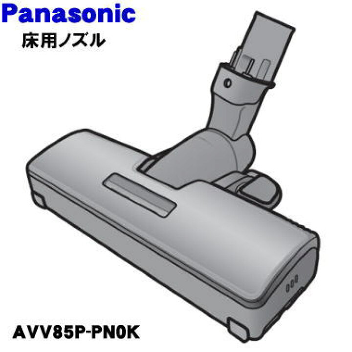 純正品・新品パナソニック掃除機用のユカノズル（別名床用ノズル）☆１個Panasonic AVV85P-PN0K5C : でん吉