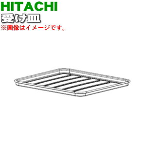 【在庫あり!】【純正品・新品】日立オーブントースター用の受け皿★1個【HITACHI HTO-CT10003】【5】【DP】