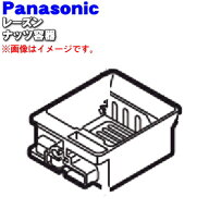 【純正品・新品】パナソニックホームベーカリー用のレーズン容器★★1個【Panasonic ADA44-232-H1】【5】…