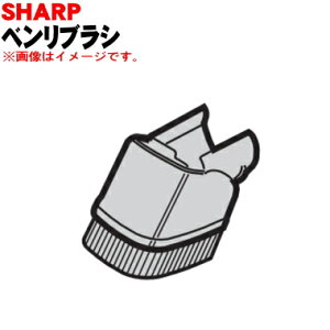 �y���i���z �y�����i�E�V�i�z�V���[�v�|���@�p�̃x�����u���V��1�ySHARP 2179360727�z�y5�z�yDP�z