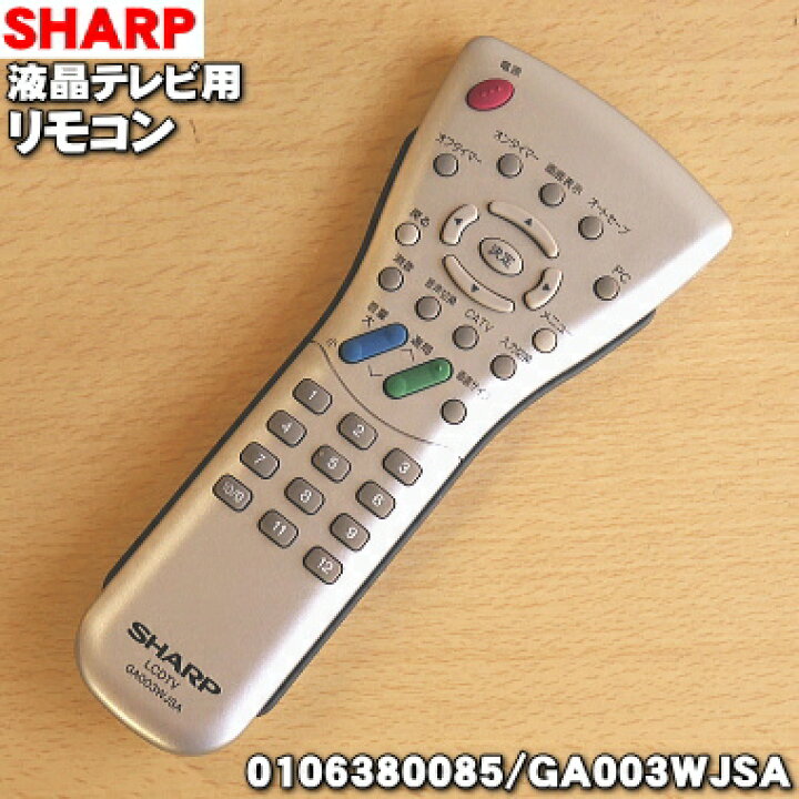 楽天市場 シャープ液晶テレビ用の Tv 純正リモコンaquosアクオス １個 Sharp Ga003wjsa 純正品 新品 5 K でん吉