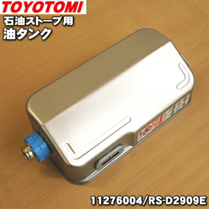 ほぼ新品！！】ダイケン 90型タンク 【値下げ！！】トヨトミ FF式 石油 
