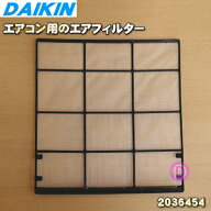 【純正品・新品】ダイキンエアコン用のエアフィルタ★1枚【DAIKIN 2036454】※品薄商品です。ご注文のタ…