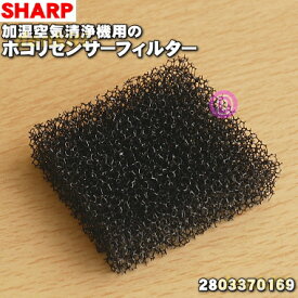 楽天市場 シャープ ホコリセンサーフィルターの通販