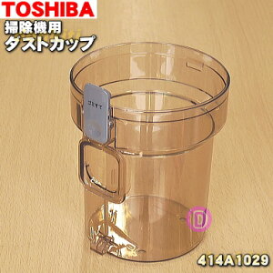 �y�����i�E�V�i�z���ő|���@�p�̃_�X�g�J�b�v��1�yTOSHIBA 414A1029�z���J�b�v���i�݂̂̔̔��ł��B���J�b�v�J�o�[�╪���l�b�g�A�t�B���^�[���͕t�����܂���A�����ӂ��������B�y5�z�yD�z