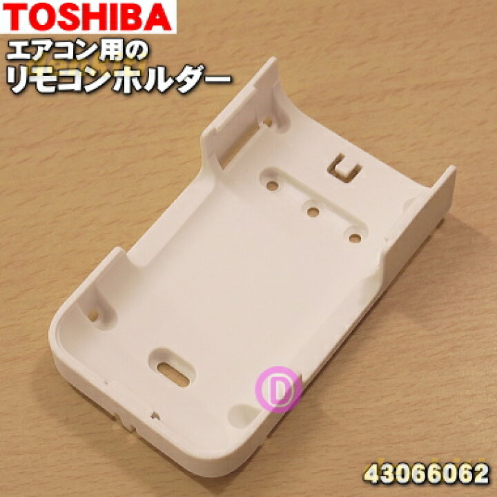 楽天市場】【欠品中】 【純正品・新品】東芝エアコン用のリモコン 