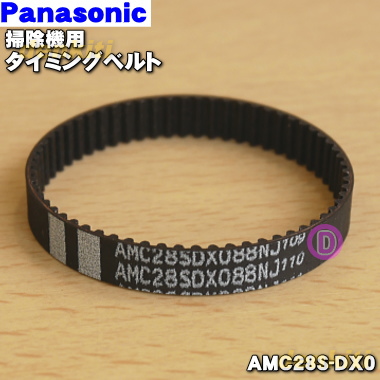 メール便可 即納送料無料! 宅配便の場合送料500円 日本製 パナソニック掃除機用のタイミングベルト １個 Panasonic AMC28S-DX0 新品 純正品 60
