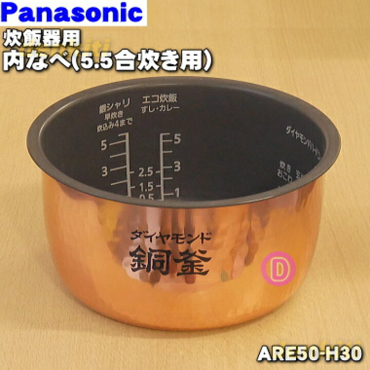 楽天市場】【純正品・新品】パナソニック炊飯器用の内なべ（別名：内釜 