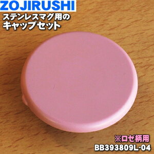 yiEVizۈ}z[rXeX}Op̃LbvZbg1yZOJIRUSHI BB393809L-04z[(PR)płBy2zyPz