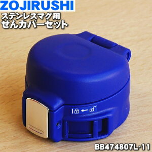 yiEVizۈ}z[rXeX}Op̂Jo[Zbg1yZOJIRUSHI BB474807L-11z͕ʔłBtHbNXu[(AZ)A}bgu[(AM)płBy5zyPz