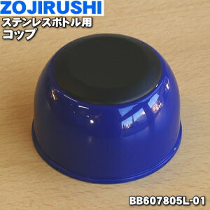 yiEVizۈ}z[rXeX{gp̃Rbv1yZOJIRUSHI BB607805L-01zRbv݂̂̔̔łBApbL͕tĂ܂By5zyPz