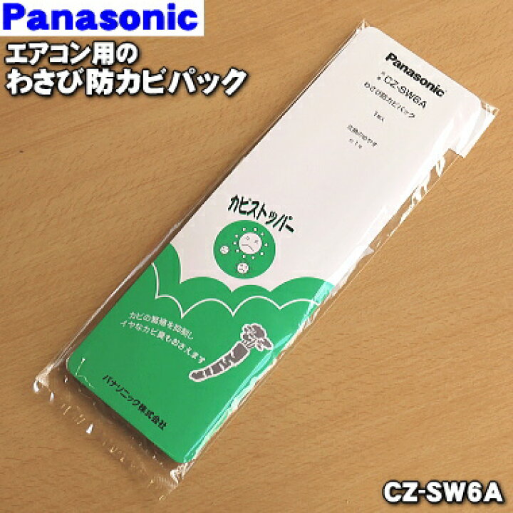 楽天市場】【純正品・新品】パナソニックエアコン用のわさび防 