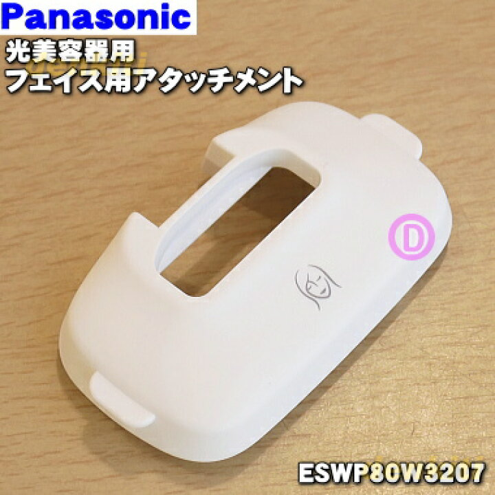 楽天市場】【純正品・新品】パナソニック光美容器・光エステ用の  