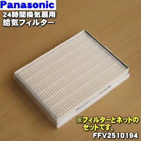 楽天市場 パナソニック 24時間換気 フィルターの通販