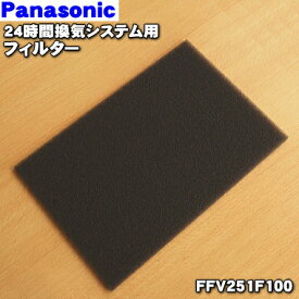楽天市場 24時間換気 フィルターパナソニックの通販