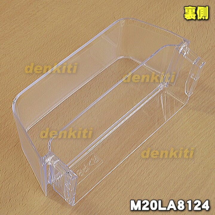 Mcc3124 ミツビシ Mitsubishi ボトルポケット 三菱 冷蔵庫 用の 21セール 冷蔵庫 Mcc3124 ミツビシ Mitsubishi ボトルポケット 三菱 冷蔵庫 用の 21セール 冷蔵庫