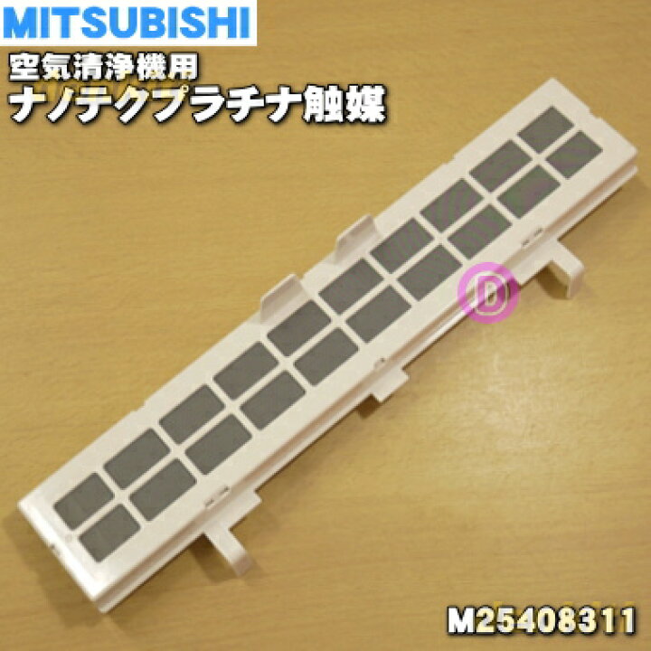 楽天市場】【純正品・新品】ミツビシ空気清浄機用のナノテクプラチナ 
