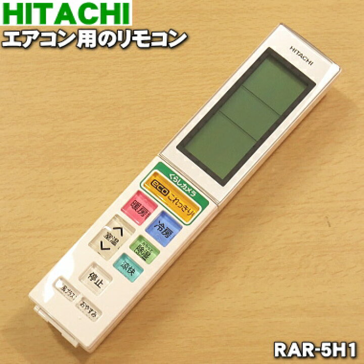 HITACHI日立ACエアコンリモコンRAR-5H1