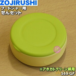 y݌ɂIzyiEVizۈ}z[rXeXt[hW[p̂Zbg1yZOJIRUSHI S69-GFzA{KhO[(GF)płBy5zyPz