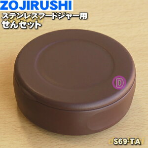 yiEVizۈ}z[rXeXt[hW[p̂Zbg1yZOJIRUSHI S69-TAzibcuEiTAjpy5zyPz