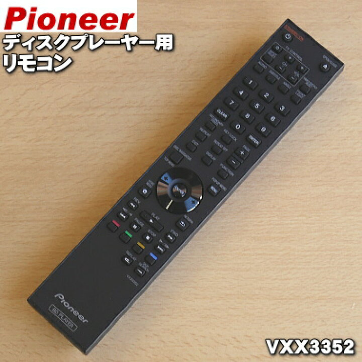 楽天市場 パイオニアブルーレイディスクプレーヤー用の純正リモコン １個 Pioneer Vxx3353 Vxx3352 代替品に変更になりました ボタン表記が日本語から英語に変更になりました ご注文からお届けまで数か月かかります 純正品 新品 5 K でん吉