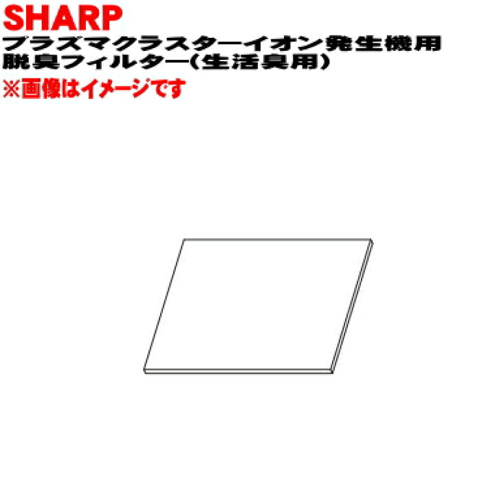 楽天市場】【純正品・新品】シャーププラズマクラスターイオン発生機用 