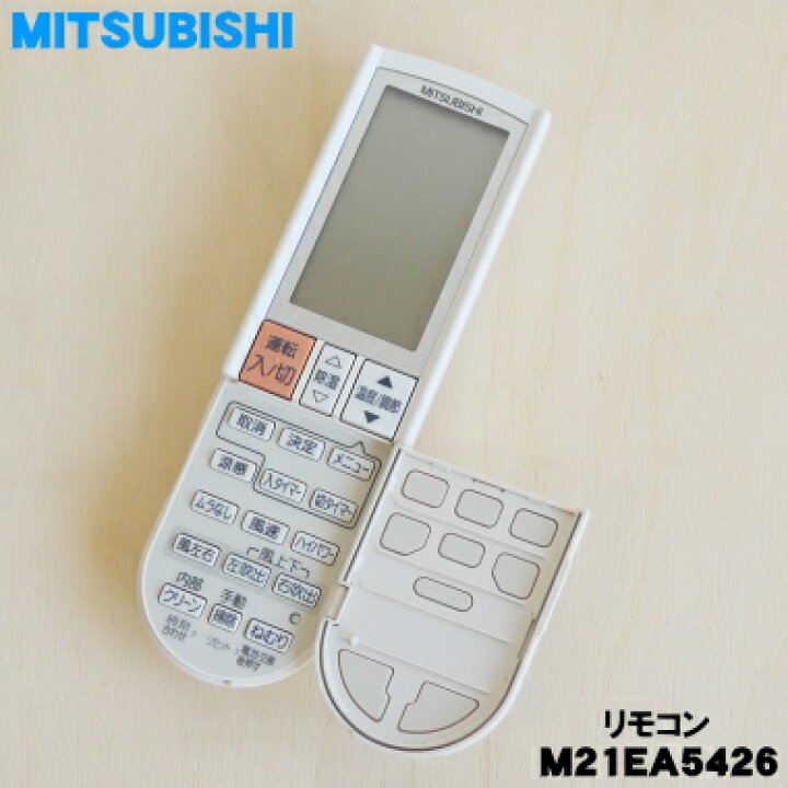 楽天市場】【純正品・新品】ミツビシエアコン用のリモコン☆1個 